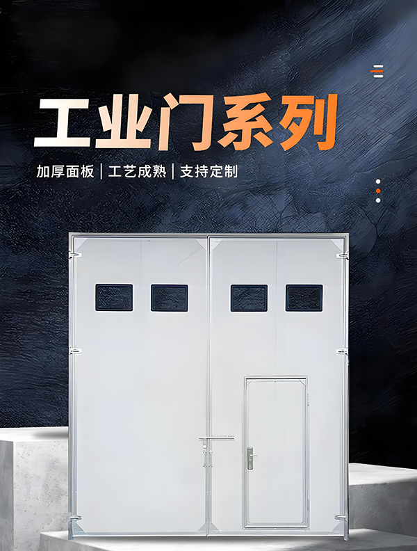 乌兰厂房保温门